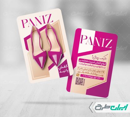 طرح کارت ویزیت کفش فروشی