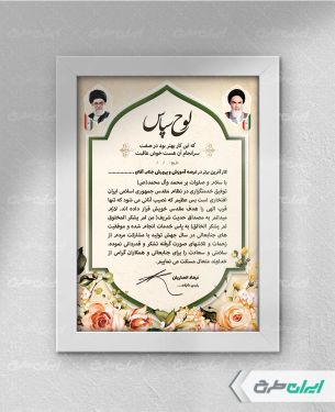 لوح تقدیر روز کارآفرینی