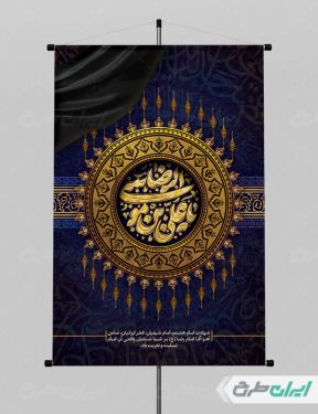 پوستر شهادت امام رضا (ع)