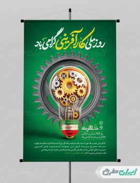 طرح پوستر روز کار آفرینی