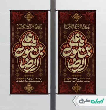 طرح لمپست شهادت امام رضا (ع)