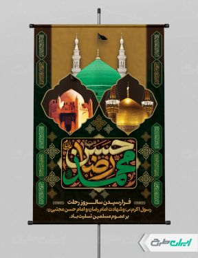 بنر شهادت امام رضا و امام حسن مجتبی و رحلت پیامبر اکرم (ص)