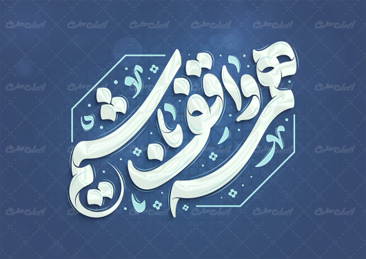 طرح تایپوگرافی همه واقف باشیم