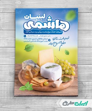 طرح تراکت لبنیات فروشی