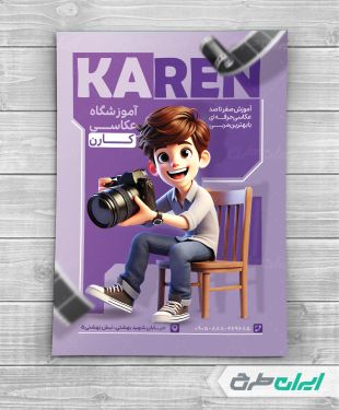 طرح تراکت آموزشگاه عکاسی و فیلمبرداری