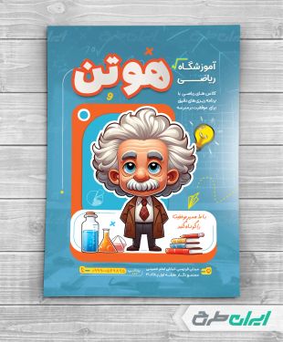 طرح لایه باز تراکت آموزشگاه ریاضی