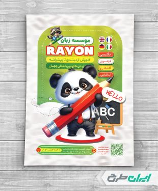 طرح تراکت آموزشگاه زبان خارجه