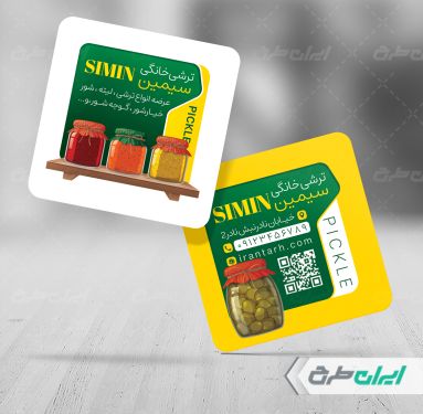 کارت ویزیت ترشی فروشی