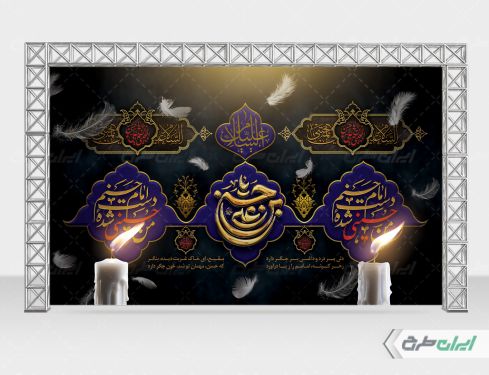 طرح بنر رحلت پیامبر اکرم (ص) شهادت امام رضا و امام حسن مجتبی (ع)