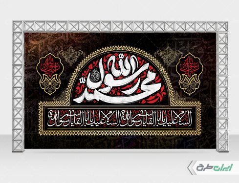 طرح لایه باز بنر رحلت پیامبر اکرم (ص)
