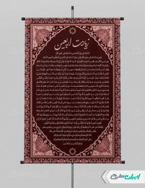 طرح پوستر زیارت اربعین