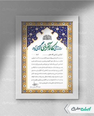 طرح لایه باز لوح تقدیر روز کارآفرینی