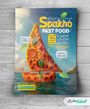 طرح لایه باز تراکت فست فود با تصویر پیتزا