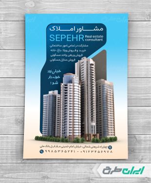 طرح لایه باز تراکت دفتر مشاور املاک