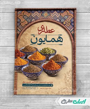 طرح تراکت عطاری