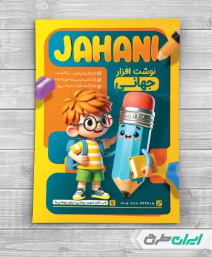 تراکت فروشگاه لوازم تحریر