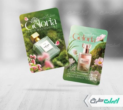 طرح لایه باز کارت ویزیت عطر فروشی