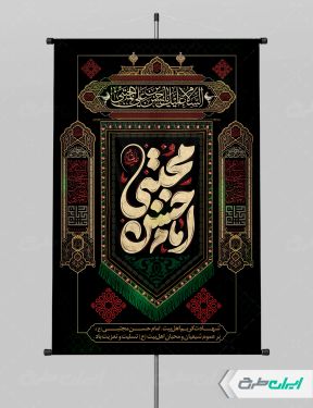 پوستر شهادت امام حسن مجتبی (ع)