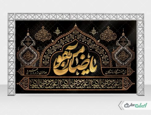 طرح لایه باز بنر شهادت امام رضا (ع)
