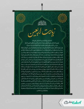 طرح لایه باز پوستر زیارت اربعین