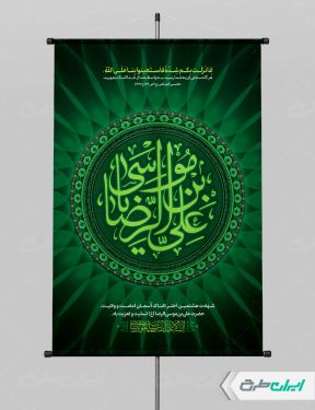 طرح پوستر شهادت امام رضا (ع)