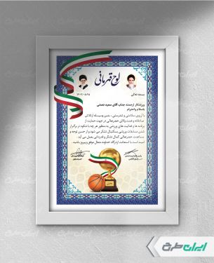 طرح لایه باز لوح تقدیر قهرمانی