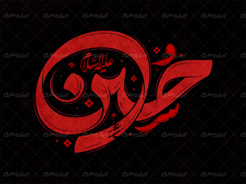 طرح لایه باز تایپوگرافی حسین