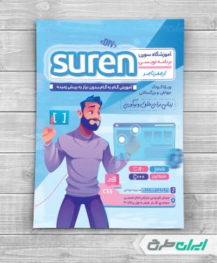 تراکت آموزش برنامه نویسی