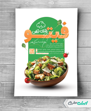 طرح تراکت رستوران رژیمی