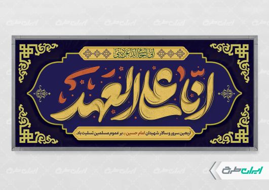 طرح لایه باز پلاکارد اربعین