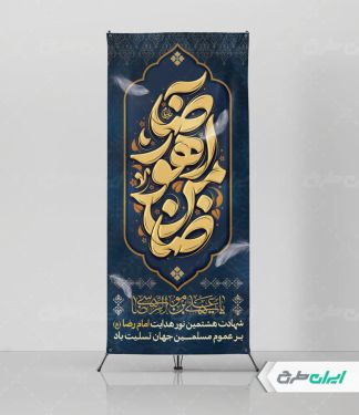طرح استند شهادت امام رضا (ع)