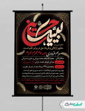 بنر مراسم عزاداری دهه سوم محرم