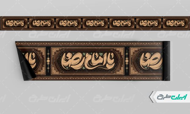 طرح کتیبه شهادت امام رضا (ع)