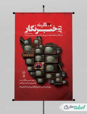 طرح پوستر روز خبرنگار