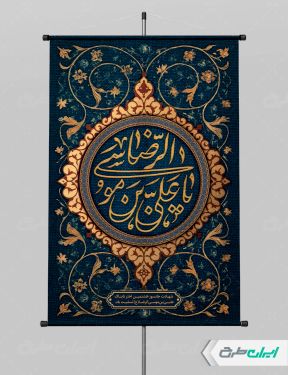 پوستر شهادت امام رضا (ع)