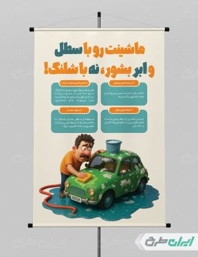 بنر پیام شهروندی بحران آب