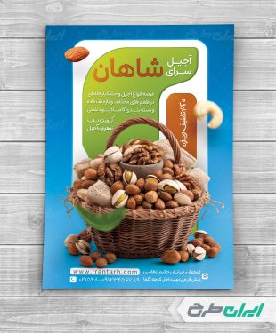 طرح لایه باز تراکت آجیل فروشی