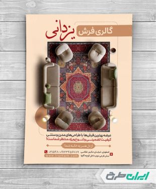 طرح لایه باز تراکت فروشگاه فرش و قالی