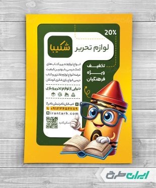 طرح تراکت فروشگاه لوازم تحریر