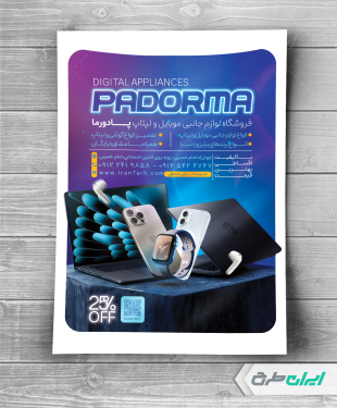 طرح تراکت فروشگاه لوازم جانبی دیجیتال