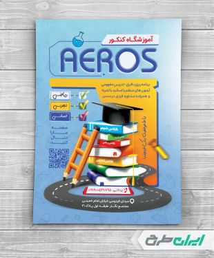 طرح تراکت آموزشگاه کنکور