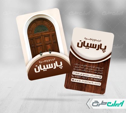 طرح کارت ویزیت در و پنجره سازی