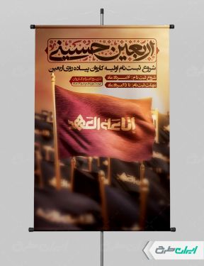 طرح لایه باز پوستر پیاده روی اربعین