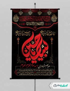 پوستر مراسم عزاداری دهه سوم محرم