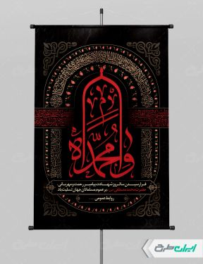 طرح پوستر رحلت پیامبر اکرم (ص)