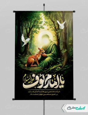 پوستر شهادت امام رضا (ع) با تایپوگرافی یا امام رئوف