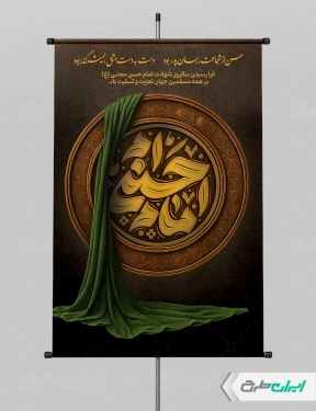 پوستر شهادت امام حسن مجتبی (ع)