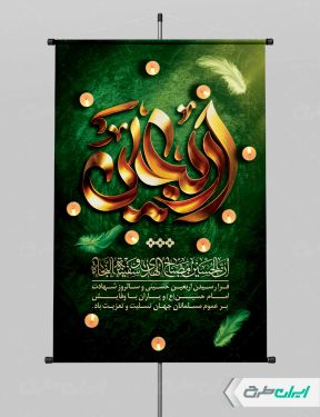 طرح لایه باز پوستر اربعین حسینی