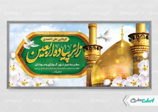 بنر خیر مقدم کربلایی