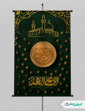 طرح پوستر اربعین حسینی